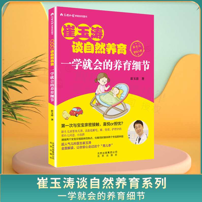 幼儿家庭医生 崔玉涛幼儿生病如何解决