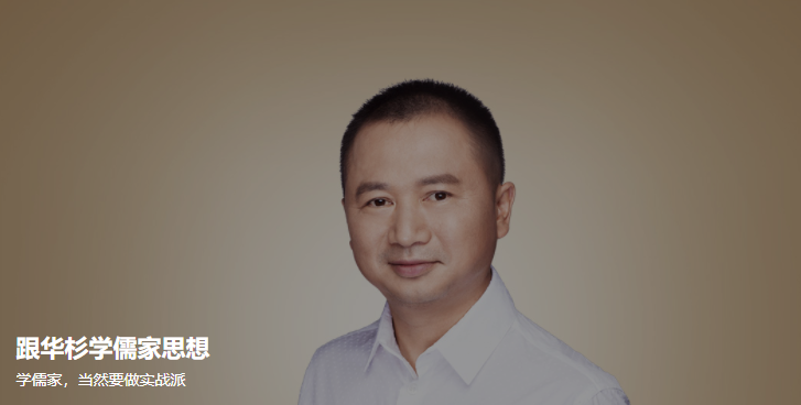 跟华杉学儒家思想,课程,学习,管理,理解,目标,第1张