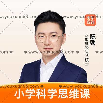 小学科学思维课进阶篇，培养终身受益的科学思维,课程,发展,第1张