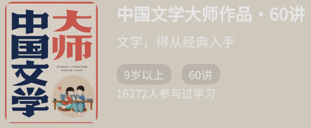 中国文学大师作品60讲