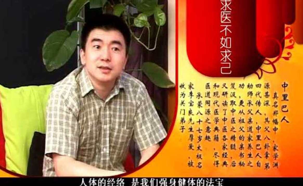 中里巴人 求医不如求己,健康,中医,养生,第1张