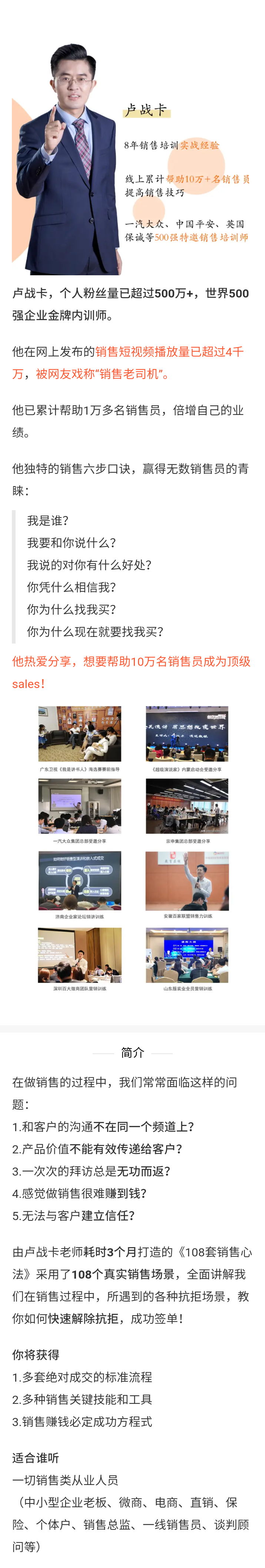 【销售技能】卢战卡：108套销售心法技巧课,课程,学习,发展,理解,微信,第1张