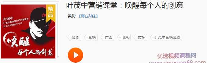 叶茂中营销课堂：唤醒你的创意,发展,第1张