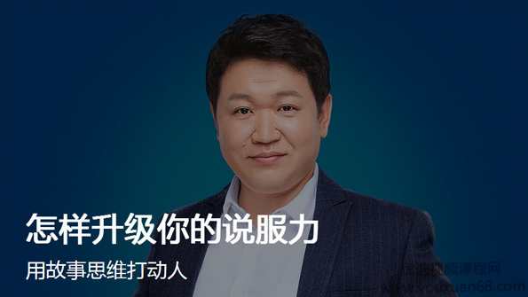 李南南怎样升级你的说服力