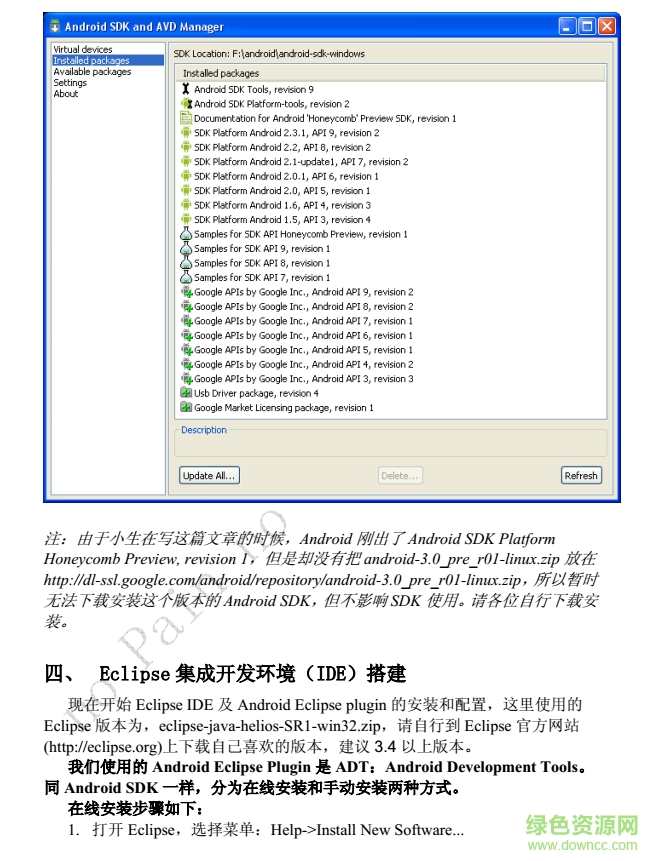 安卓Android开发视频教程大全50GB－安卓基础+进阶+高级+项目+源码,学习,发展,第1张