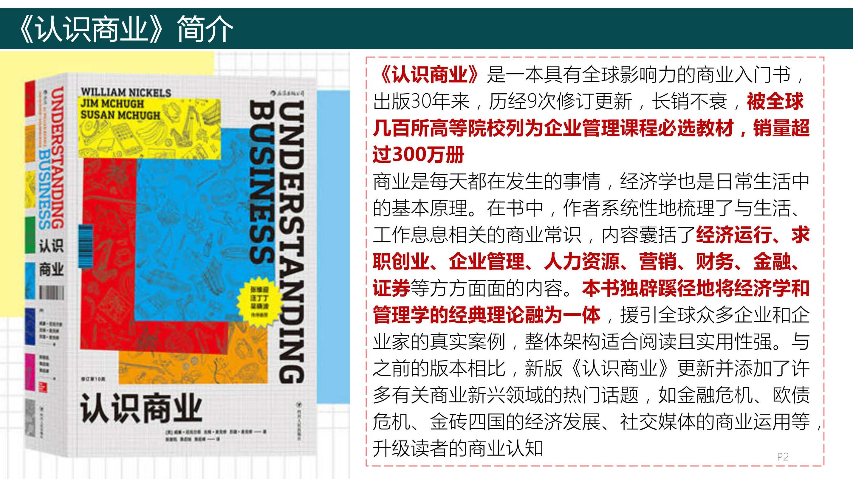 【读书】谁说商业直觉是天生的