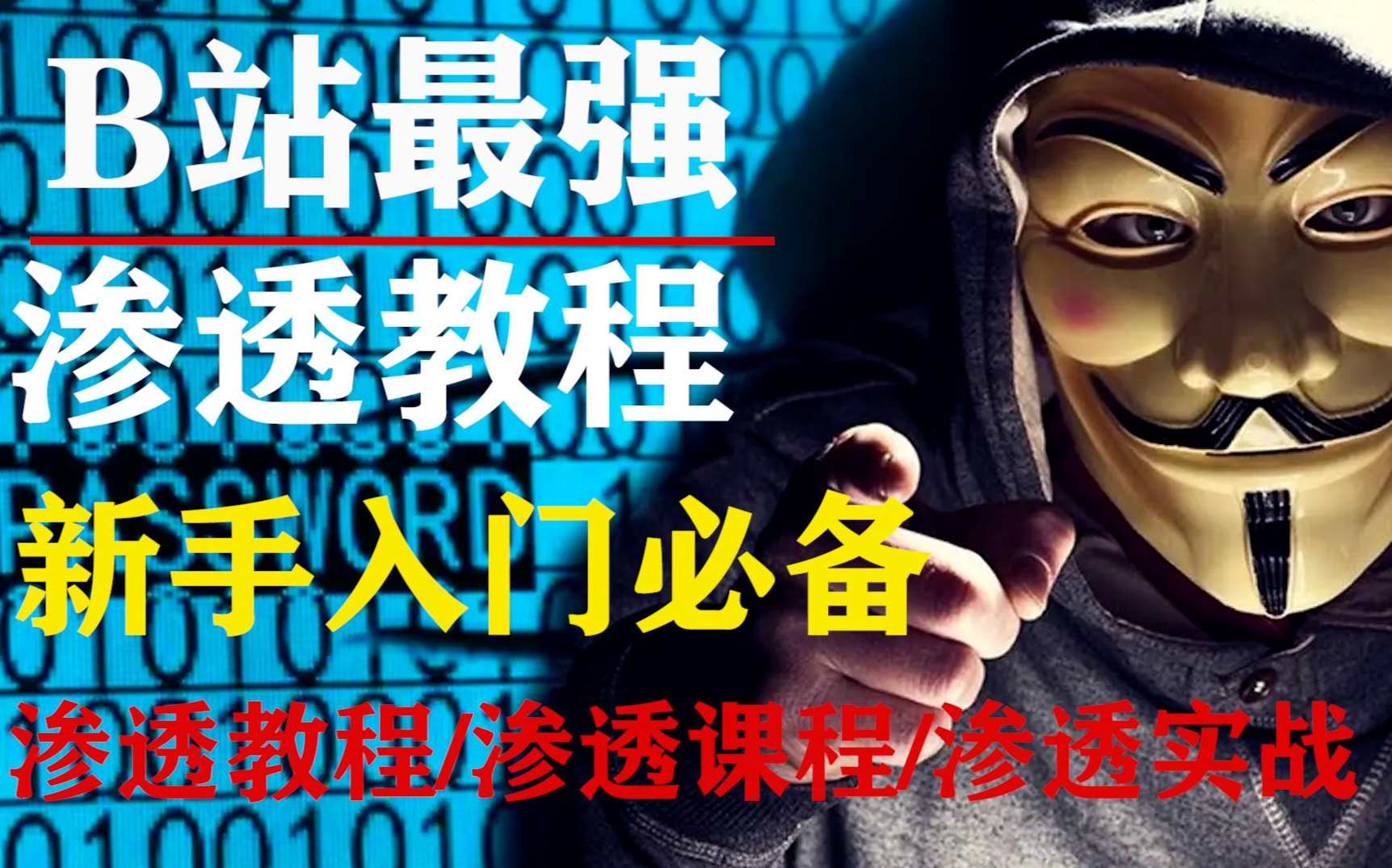 《黑客防线Linux操作系统培训教程》