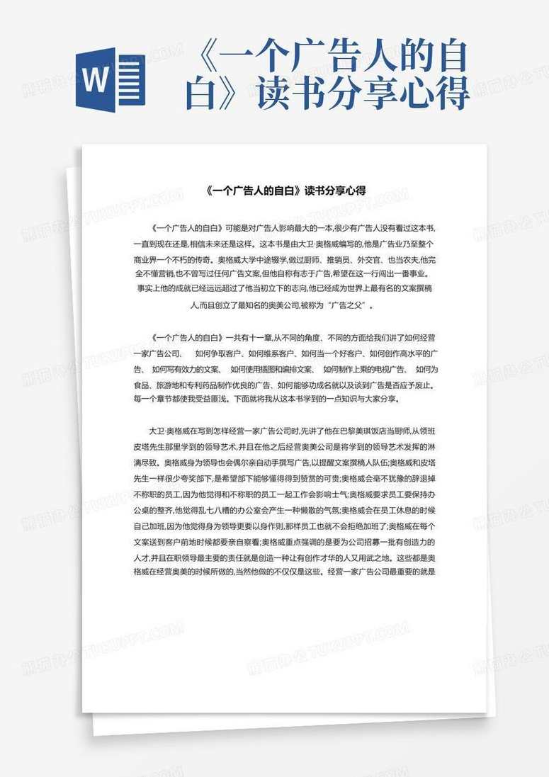 【读书】一个广告人的自白,学习,管理,发展,专业,艺术,第1张