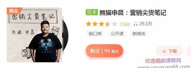 熊猫申晨·营销尖货笔记,学习,目标,定位,人工智能,小程序,第1张