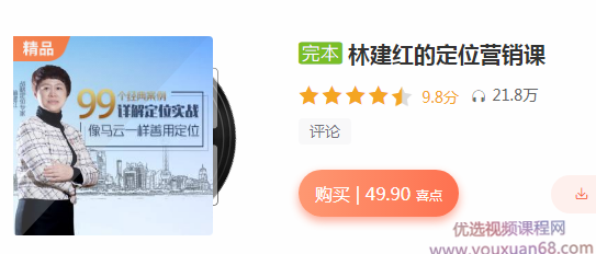 林建红定位营销课 99个经典案例详解定位实战,课程,学习,管理,发展,定位,第1张