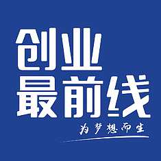 创业最前线，听一听互联网大佬如何创业的