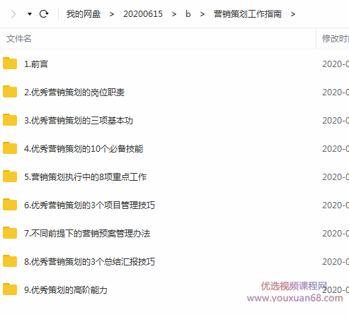 营销策划实战指南,课程,管理,专业,微信,定位,第2张
