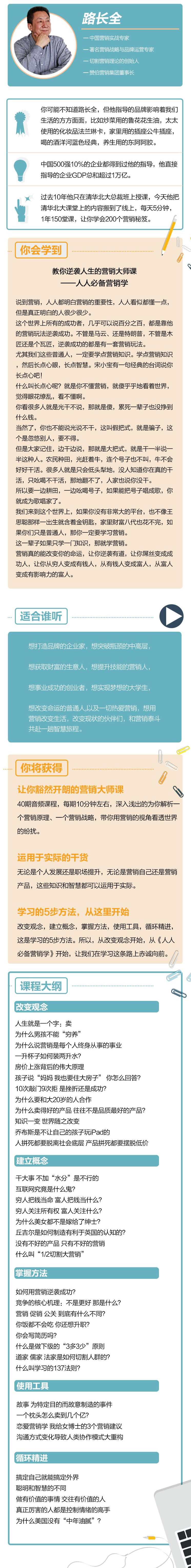 人人必备营销学 | 营销泰斗路长全教你逆袭人生,课程,学习,理解,目标,沟通,第2张