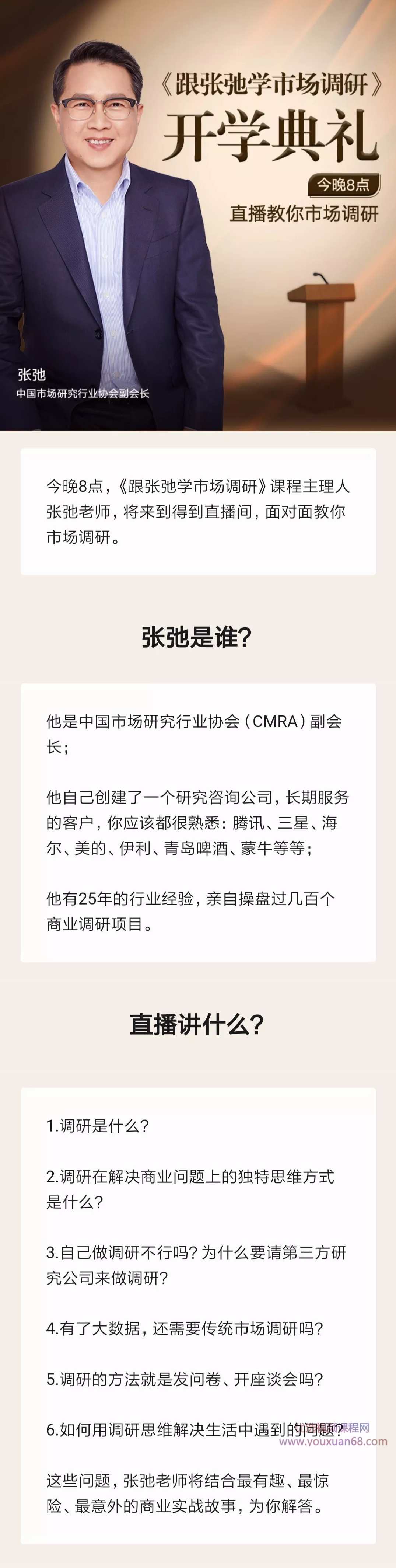 跟张弛学市场调研-没有调研就没有发言权,目标,第3张
