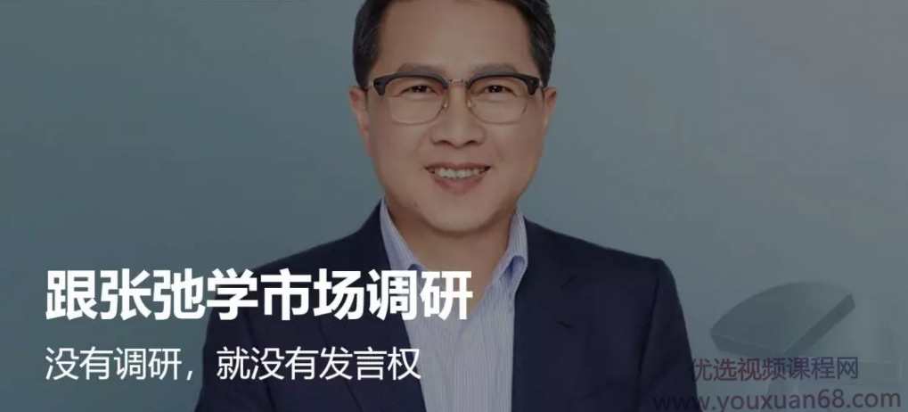 跟张弛学市场调研-没有调研就没有发言权,目标,第1张