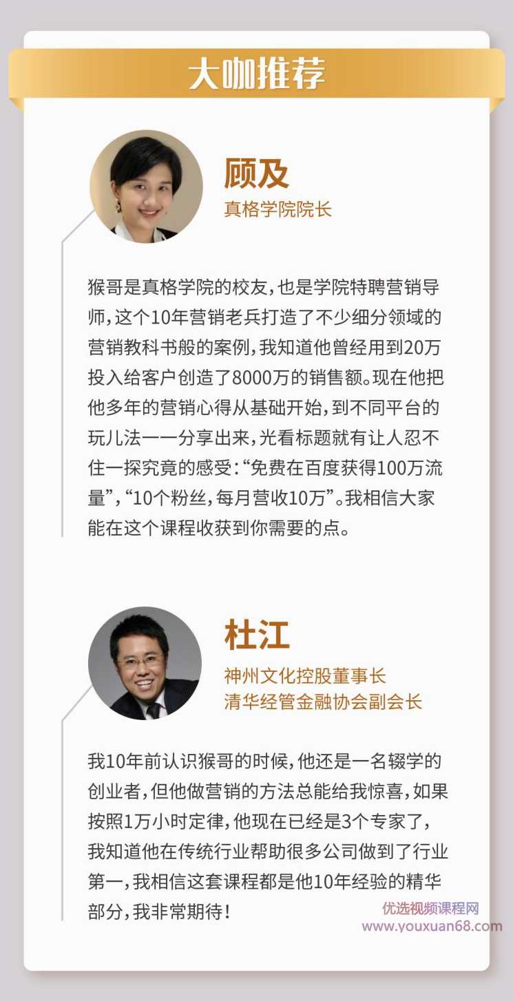 猴哥：营销方法70讲【完结】,课程,管理,微信,客户服务,第2张