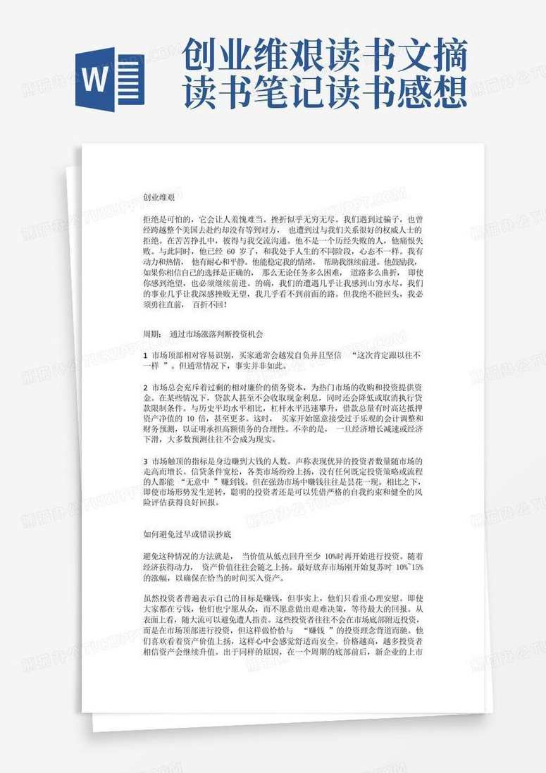 【读书】创业维艰