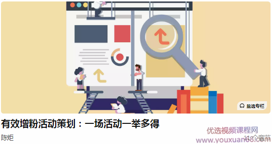 有效增粉活动策划：一场活动一举多得