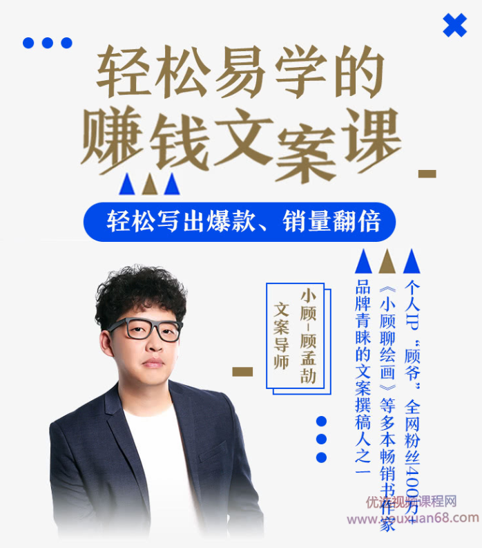 一学就会的赚钱文案课，轻松写出爆文、销量翻倍,课程,微信,定位,沟通,模板,第1张