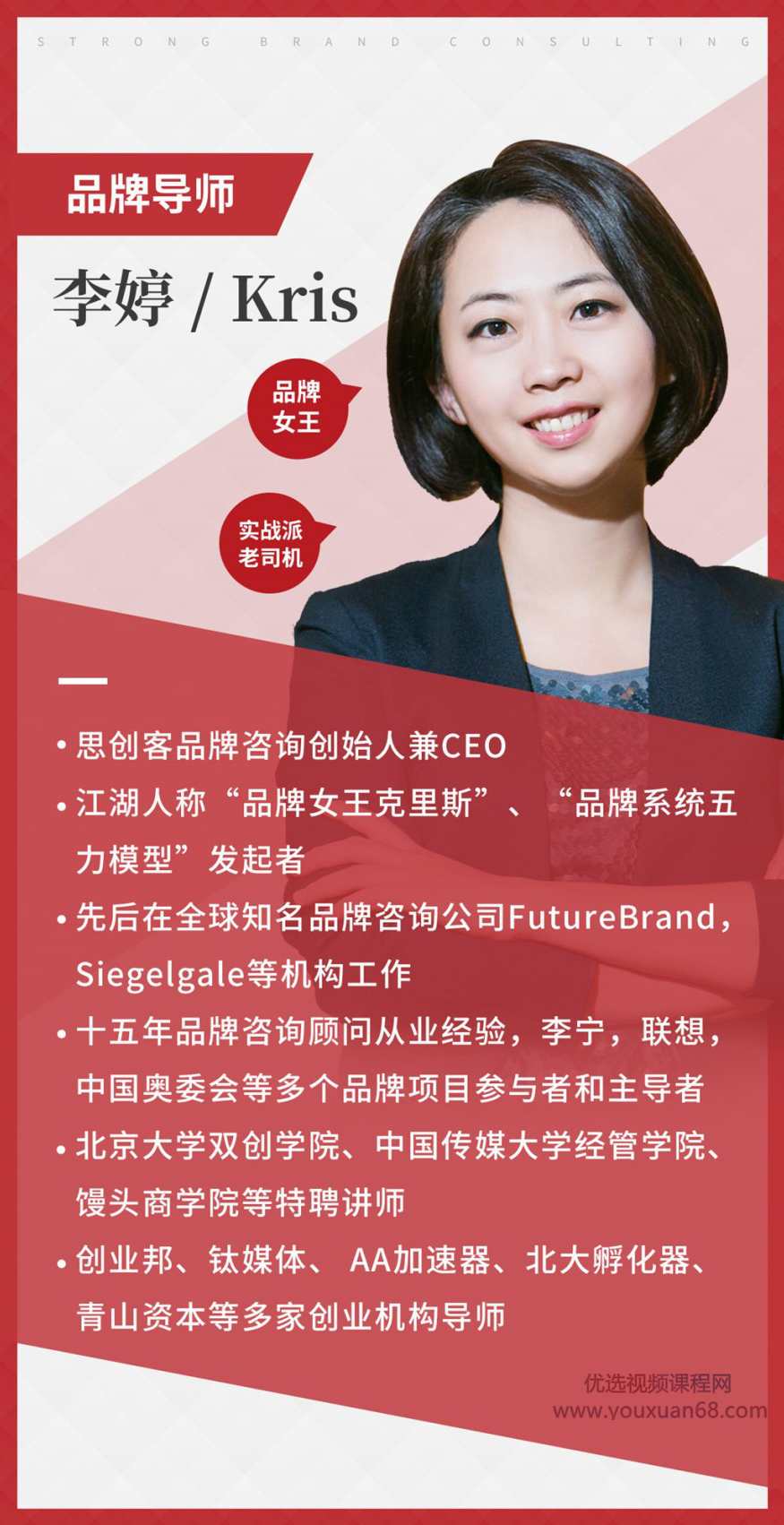 李婷kris品牌和营销:从入门到精通,课程,学习,管理,专业,定位,第3张 李婷kris品牌和营销:从入门到精通,课程,学习,管理,专业,定位,第3张