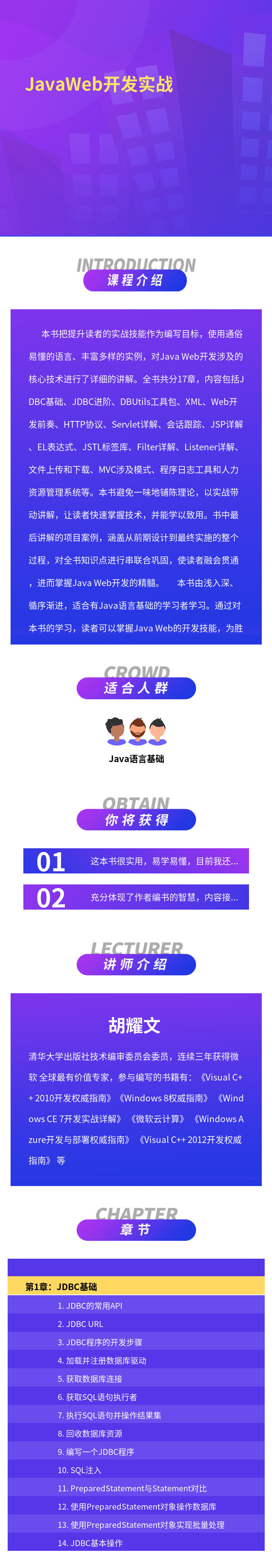 《肖文吉老师_JavaWeb视频教程》MP4格式20讲