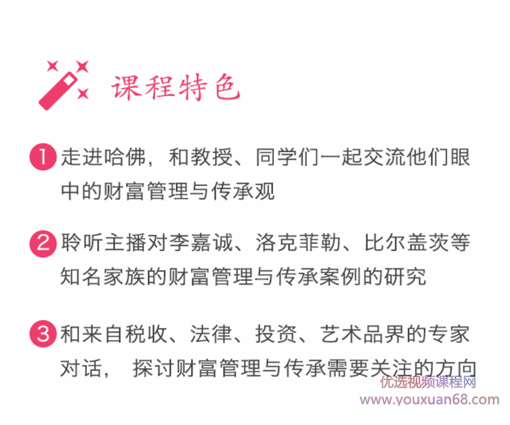 哈佛学霸赵路云教你财富管理与传承， 创富 守富 传富 享富,课程,学习,管理,发展,教育,第2张