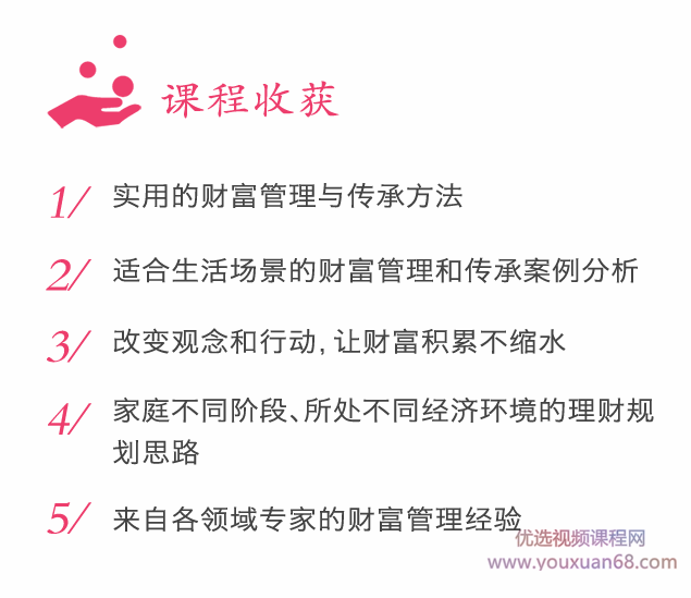 哈佛学霸赵路云教你财富管理与传承， 创富 守富 传富 享富,课程,学习,管理,发展,教育,第4张