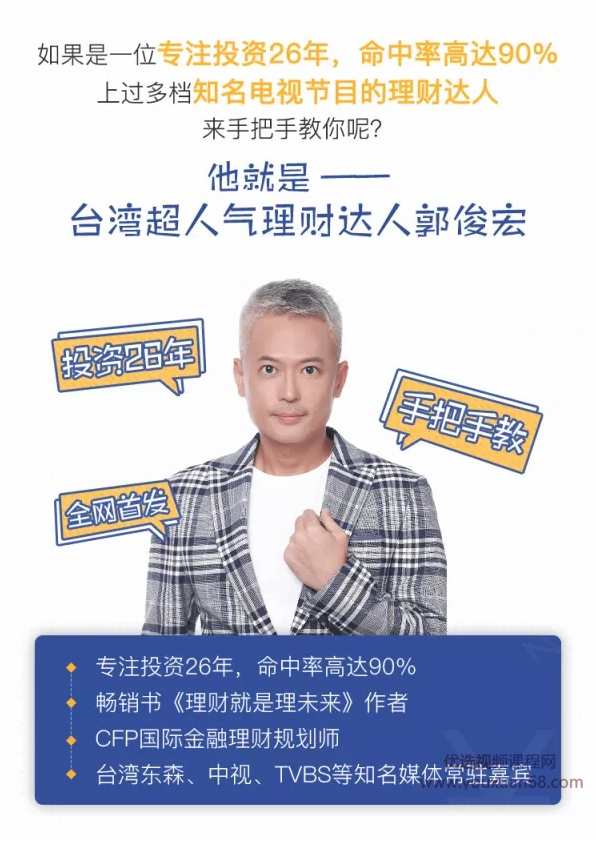 超人气台湾投资一哥郭俊宏的高收益清单！26年理财经验无保留传授,课程,学习,平衡,资产配置,投资策略,第4张