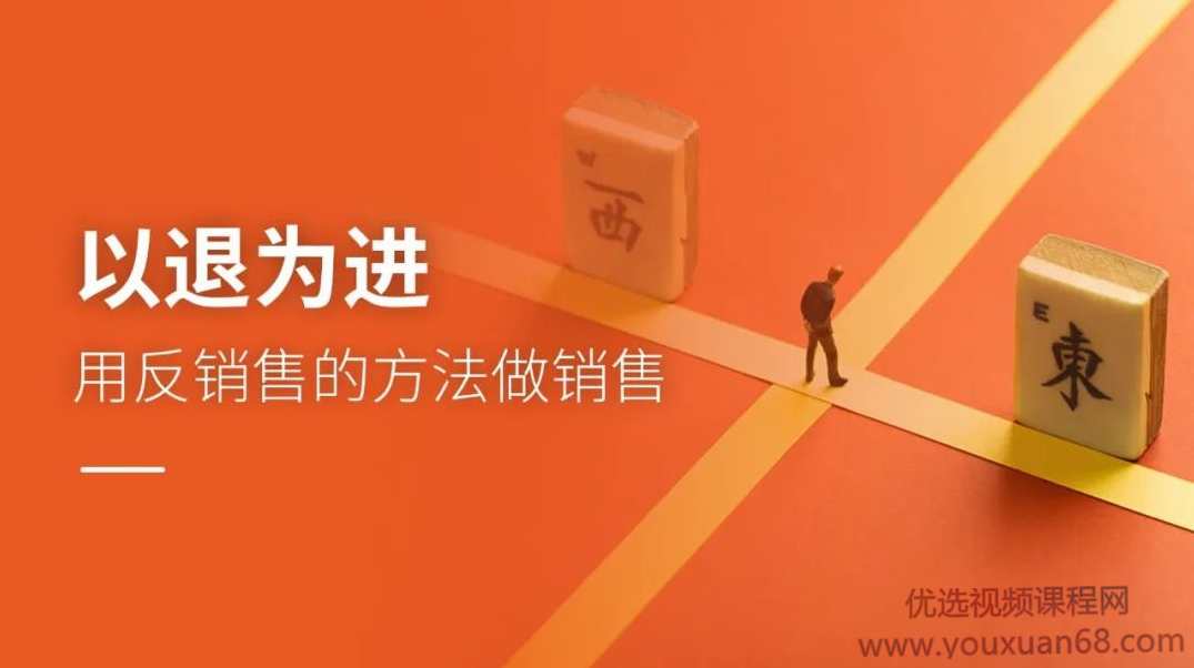 销售精英的7步成交课-伍杰老师为你揭秘桑德拉销售秘籍,课程,学习,管理,发展,目标,第1张