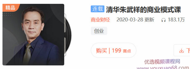 清华朱武祥的商业模式课,课程,管理,发展,专业,成长,第1张