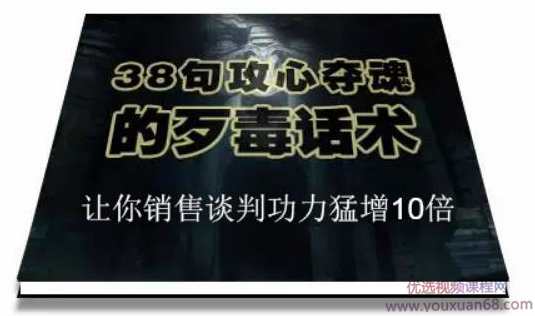 陈增金：38句攻心夺魂的歹毒话术，让你销售谈判功力猛增10倍,课程,专业,竞争,信任,尊重,第1张