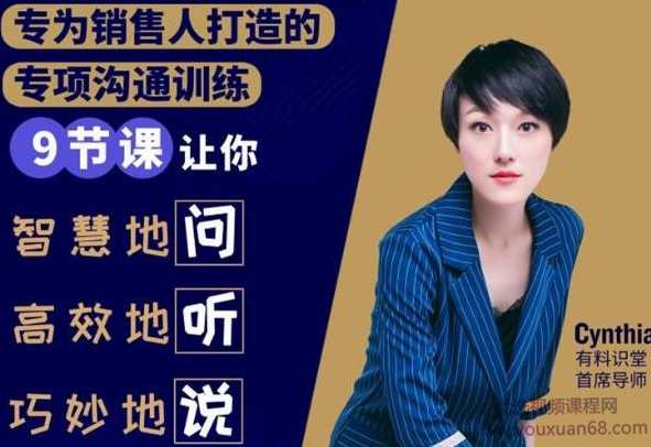 有料识堂·销售必学的9堂沟通技巧课，只为销售人打造的专项沟通训练,课程,学习,沟通,成长,没有方向,第1张