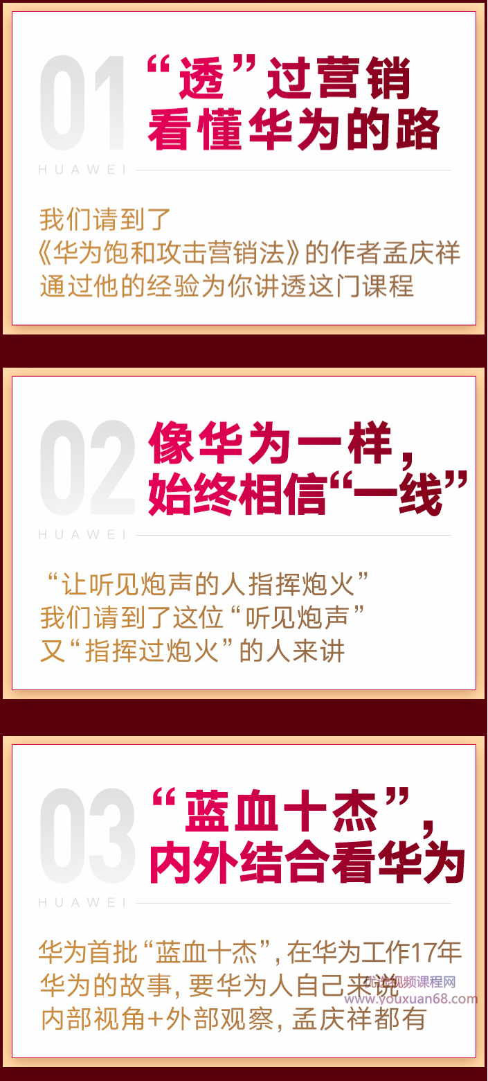 孟庆祥讲透华为营销法,课程,学习,发展,团队,适应,第2张 孟庆祥讲透华为营销法,课程,学习,发展,团队,适应,第2张
