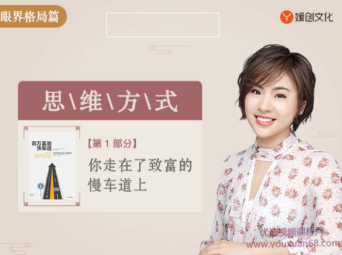 《百万富翁快车道》精读,课程,管理,目标,第1张