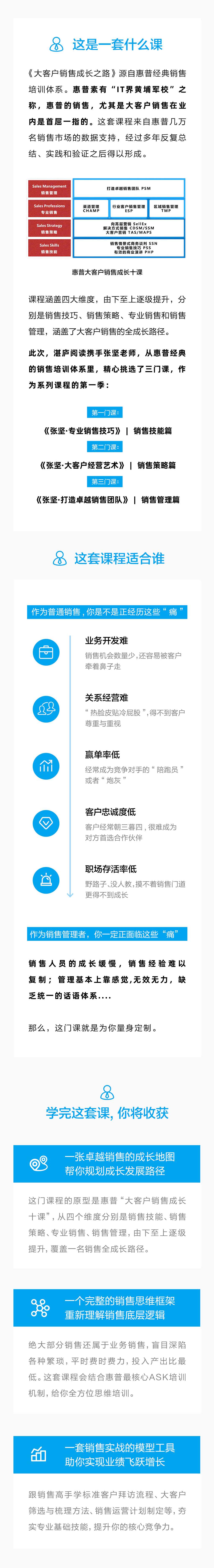 大客户销售成长之路,课程,管理,定位,团队,竞争,第2张 大客户销售成长之路,课程,管理,定位,团队,竞争,第2张