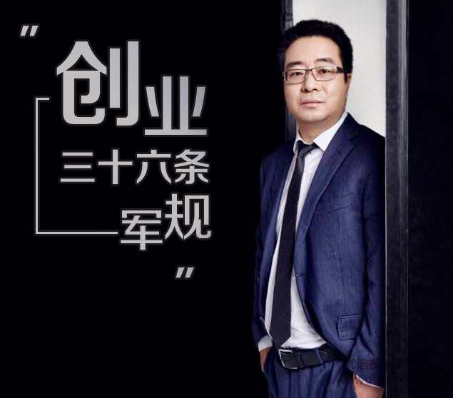 孙陶然亲自主讲，108讲详解《创业36条军规》,课程,学习,管理,发展,团队,第1张
