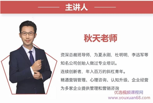 秋天老师100节实用赚钱思维课，200＋实操案例，小项目创业解析,课程,学习,微信,健康,电商,第2张