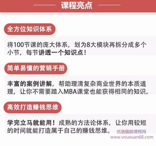 秋天老师100节实用赚钱思维课，200＋实操案例，小项目创业解析,课程,学习,微信,健康,电商,第3张