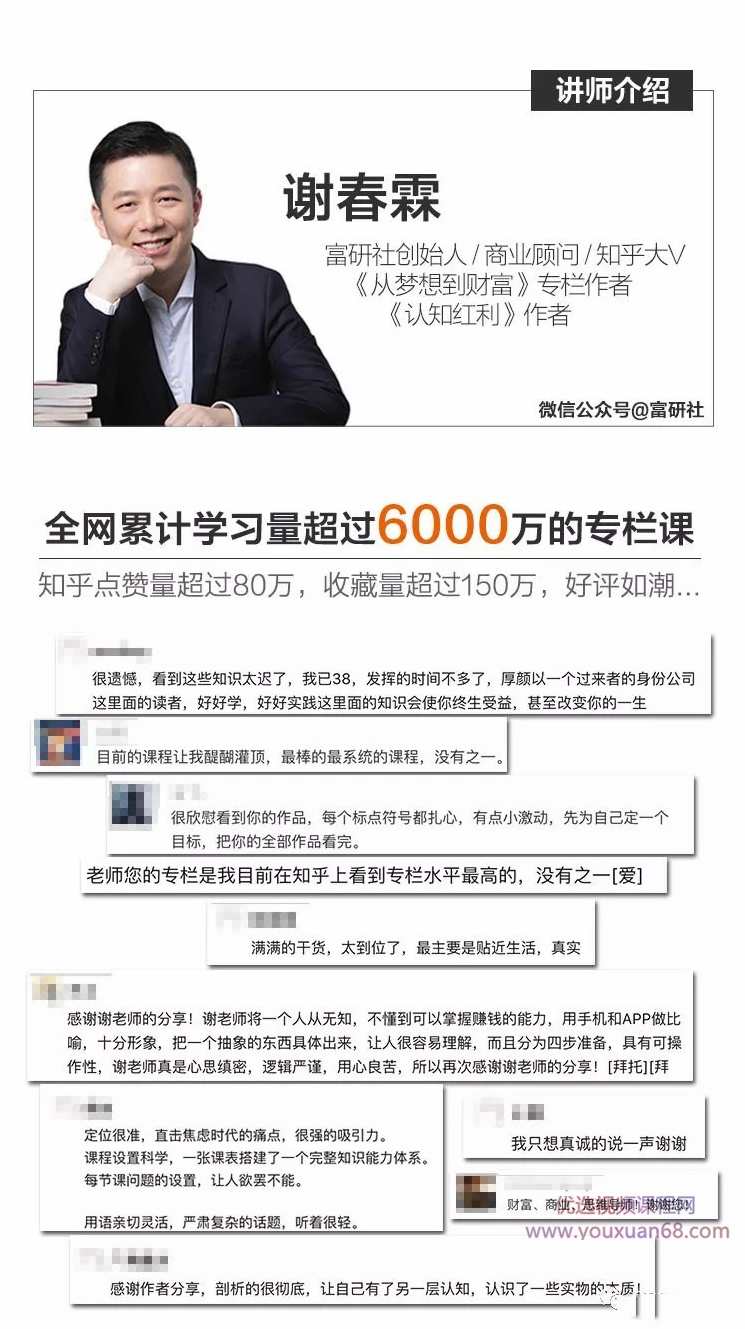 谢春霖关于财富的12次认知升级:《从梦想到财富》,课程,学习,理解,成长,第2张 谢春霖关于财富的12次认知升级:《从梦想到财富》,课程,学习,理解,成长,第2张