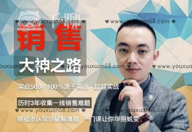 胡超-销售大神之路
