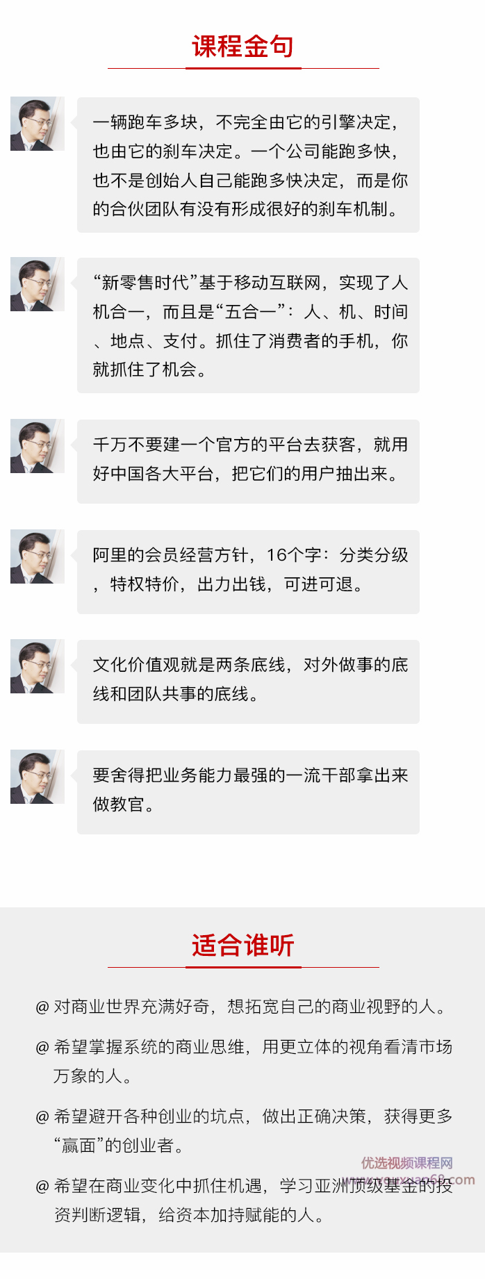 卫哲商业实战40讲，大中小创业者必听课刷爆思维盲区,课程,学习,管理,发展,团队,第3张