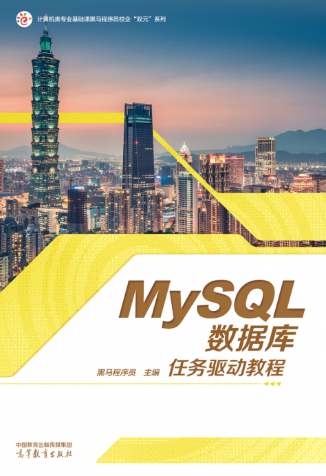 传智播客第四季《SQL数据库学习》16讲,学习,第1张