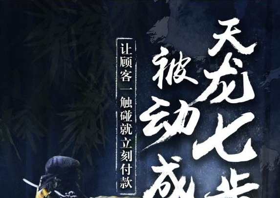 甄琦学长天龙七步-被动成交大法,定位,信任,营养,第1张