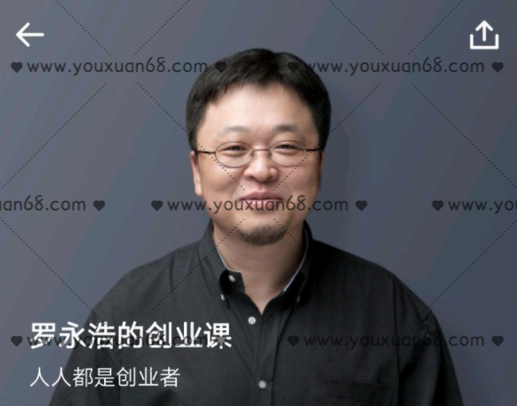 罗永浩《罗永浩的创业课》
