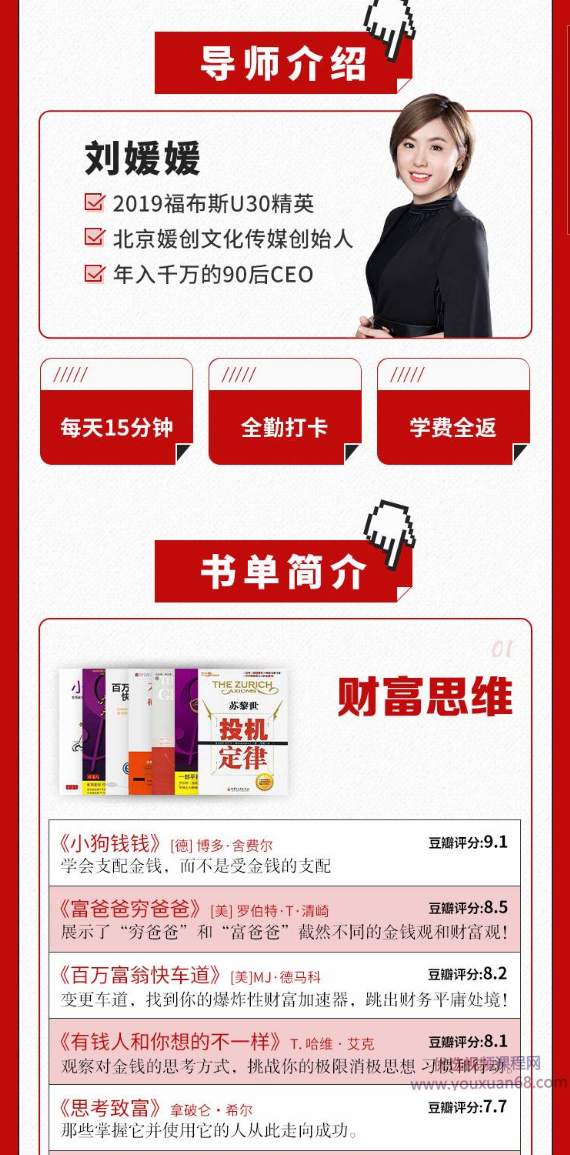 刘媛媛-走向富足的30本财商提升书单,课程,学习,管理,发展,竞争,第2张