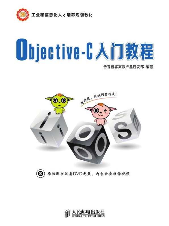《Objective-C语言教程》MP4格式10讲,管理,第1张