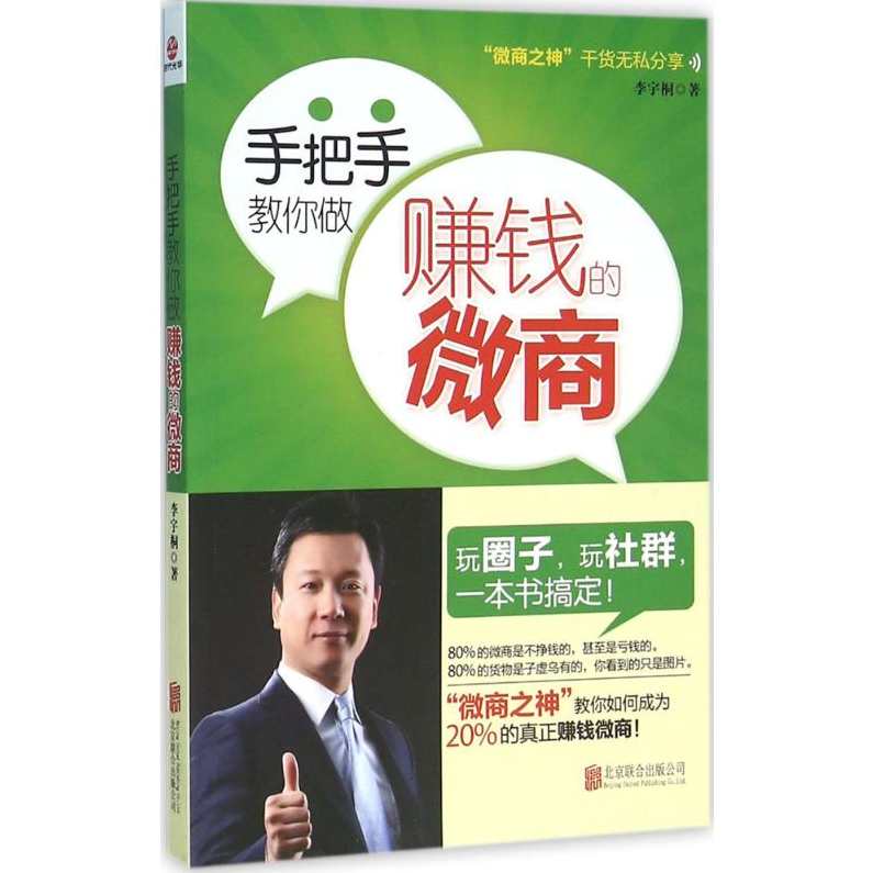 李宇彤 ”微营销极速赚钱的商业模式“无水印版,学习,管理,发展,第1张