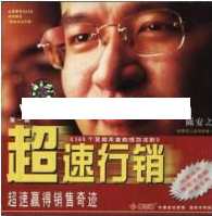 陈安之演讲视频-陈安之《超速行销》,学习,领导,信任,放松,尊重,第1张