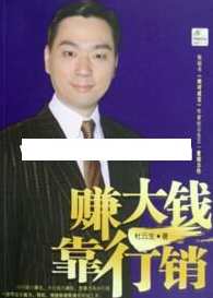 杜云生全集《杜云生赚大钱靠行销》赚钱战略篇,学习,第1张