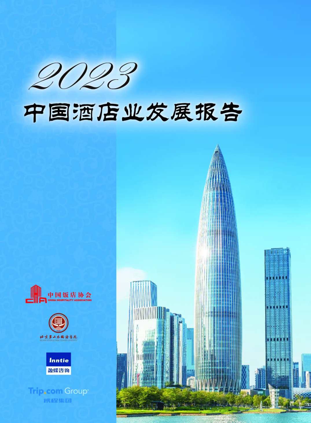 中国酒店业发展现状分析,发展,第1张